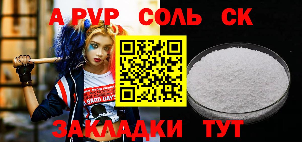 Alpha PVP СК  Вход с VPN  APVP Crystall  Курган  Alpha-PVP Соль 
