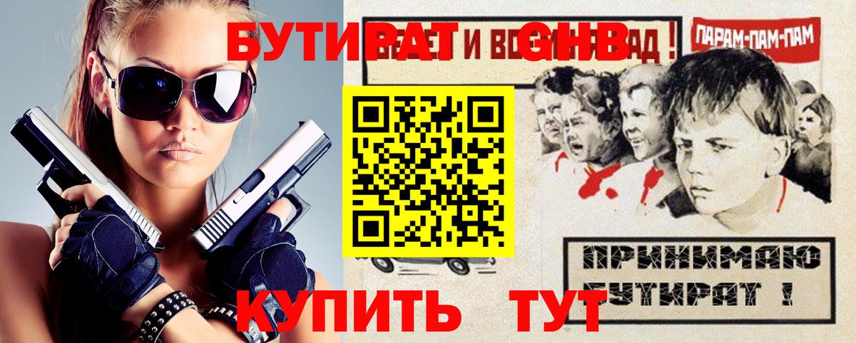 Бутират оксана Курган