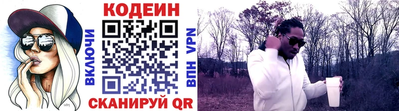 Кодеин Purple Drank  darknet как зайти  Курган 