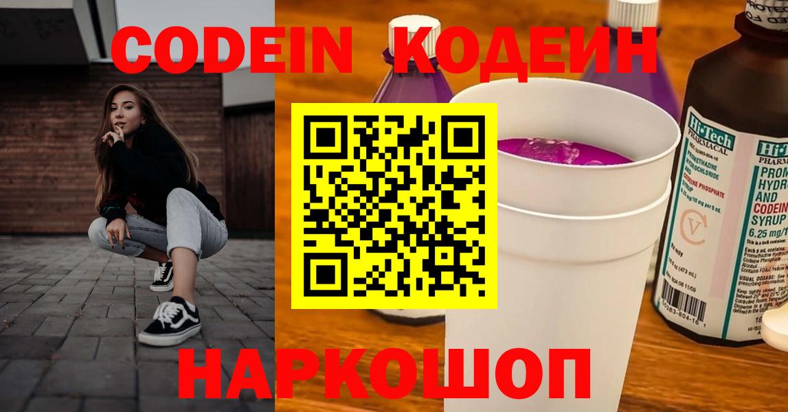 Курган  Codein напиток Lean (лин)  Кодеин напиток Lean (лин)  Вход с VPN 