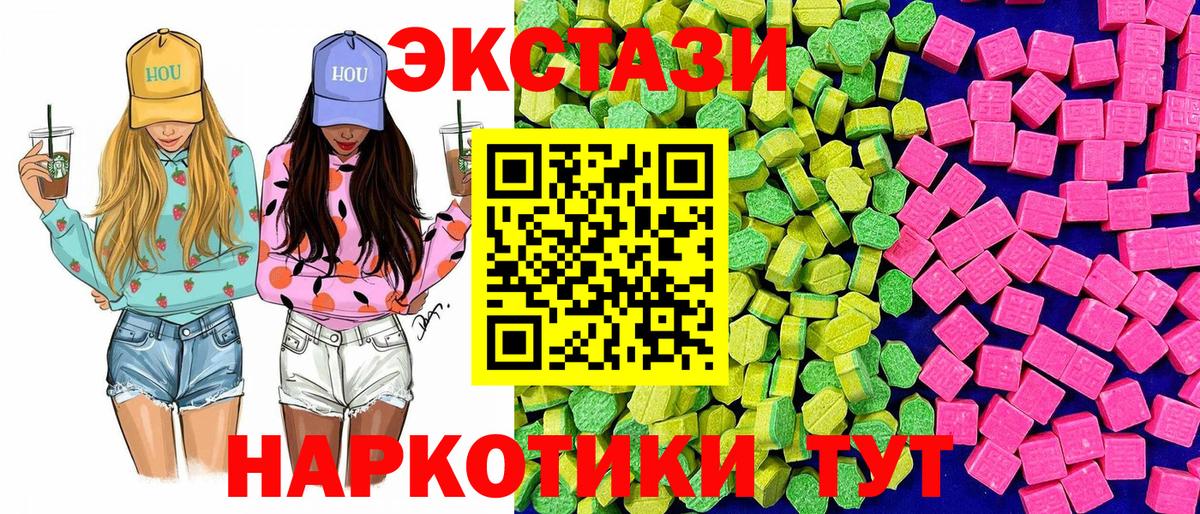 ЭКСТАЗИ круглые Курган