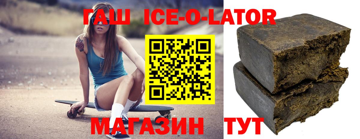 Курган  ГАШ Premium  ГАШ  Вход с VPN  ГАШ ice o lator 