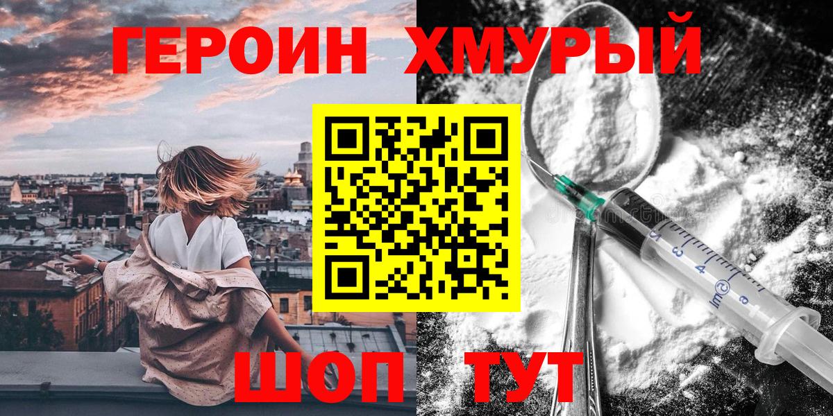 ГЕРОИН VHQ  Вход с VPN  Курган 