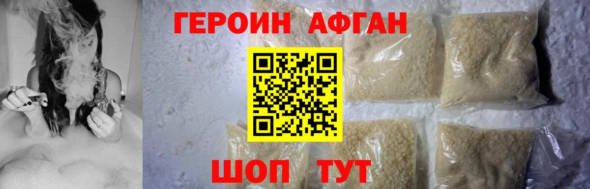ГЕРОИН белый Курган