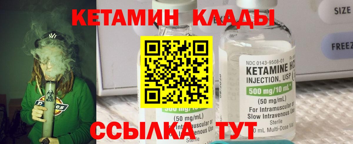 КЕТАМИН VHQ Курган