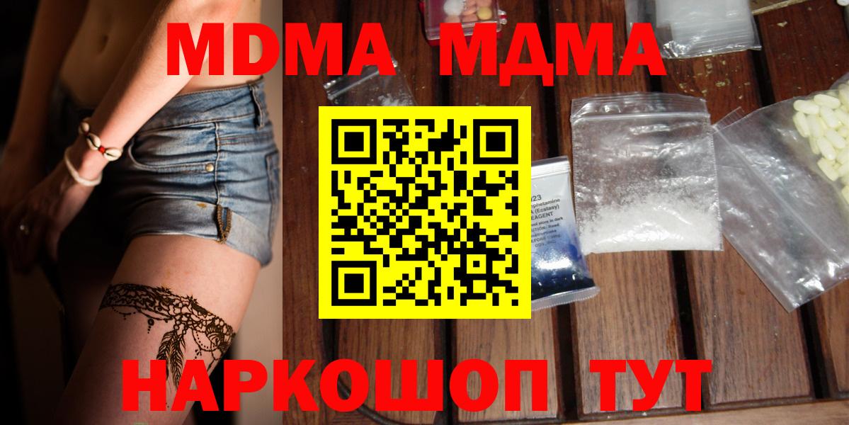 MDMA молли  Вход с VPN  МДМА  Курган 