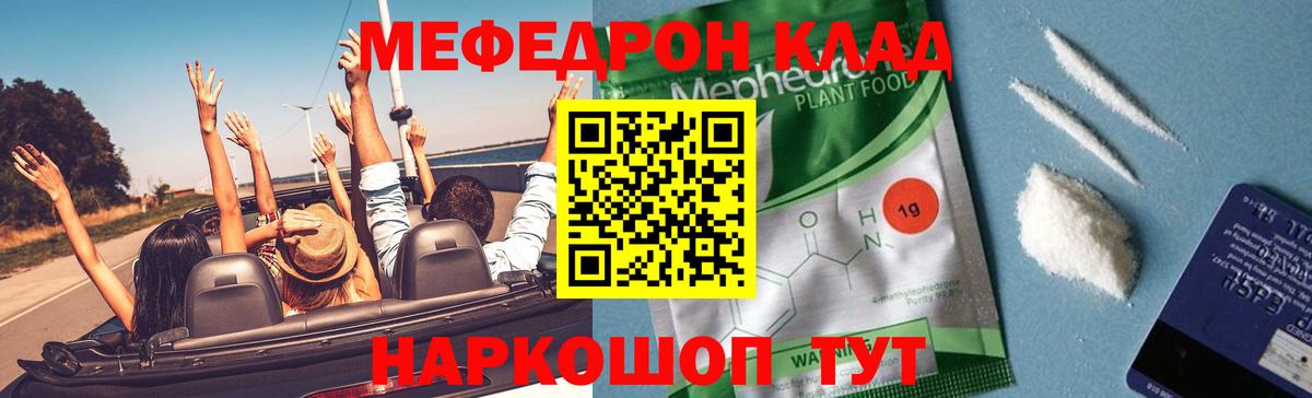 Меф мука Курган