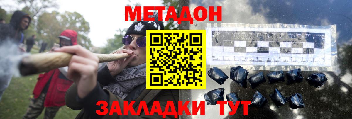 Курган  Метадон кристалл  Вход с VPN 